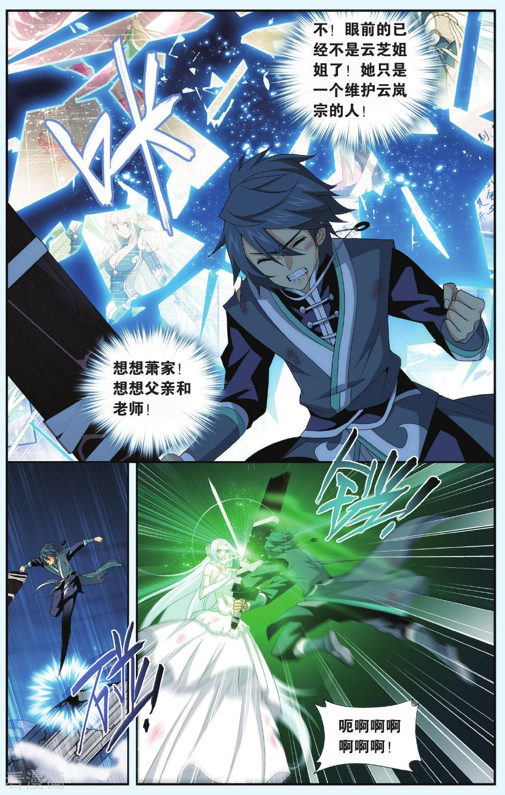 斗破苍穹第511话 爱恨两难（上）