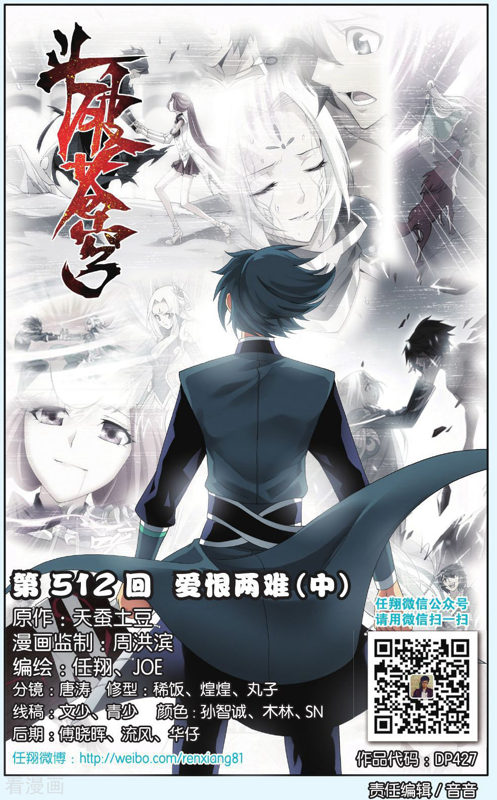 斗破苍穹第512话 爱恨两难（中）