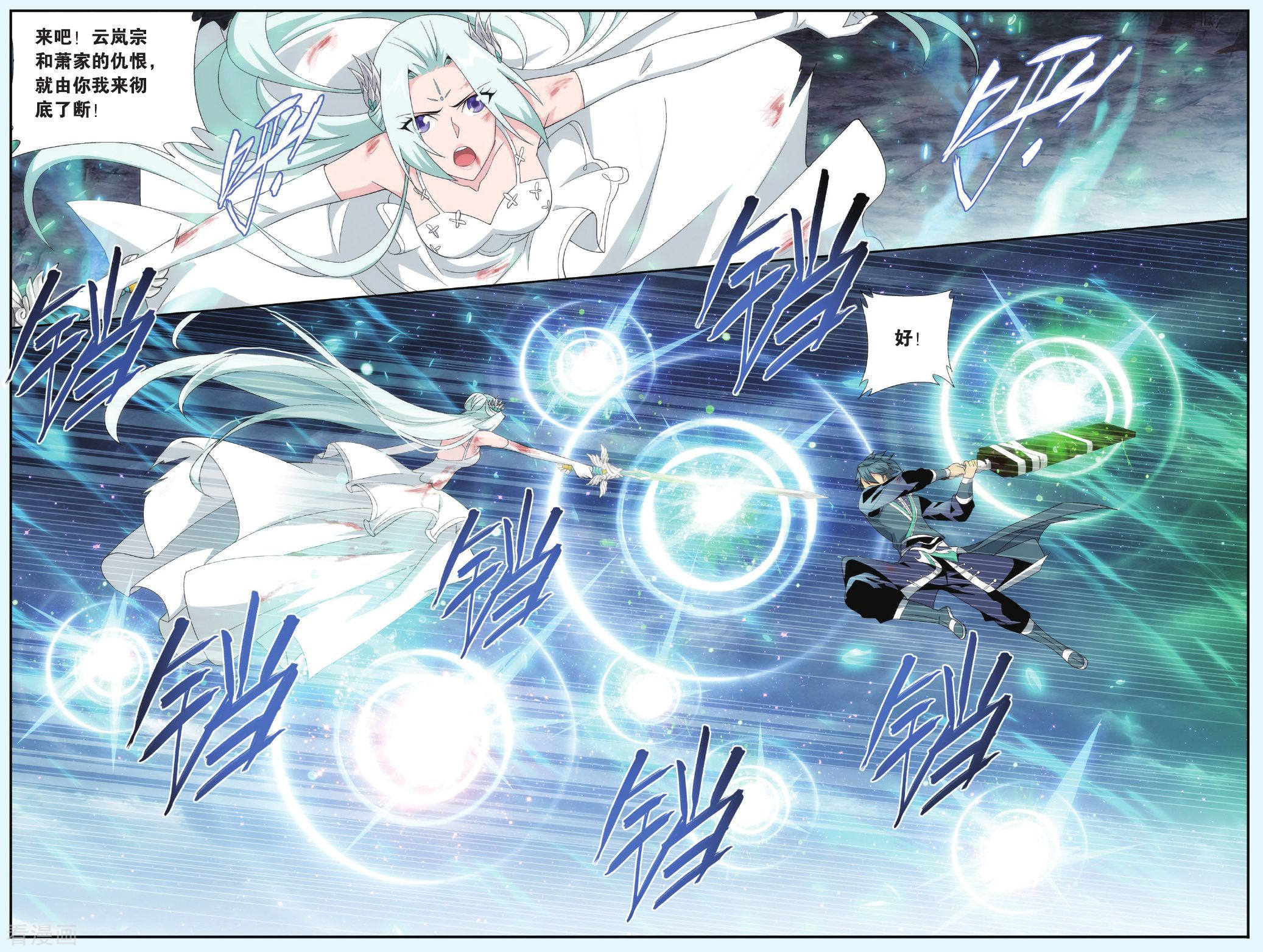 斗破苍穹第512话 爱恨两难（中）