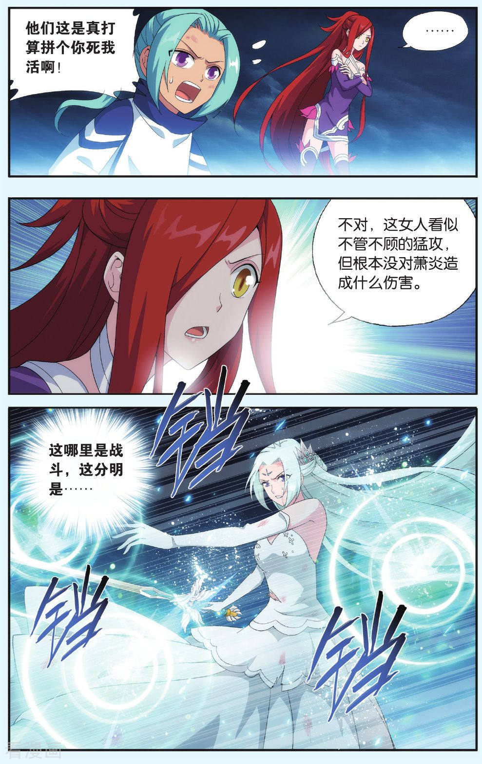 斗破苍穹第512话 爱恨两难（中）