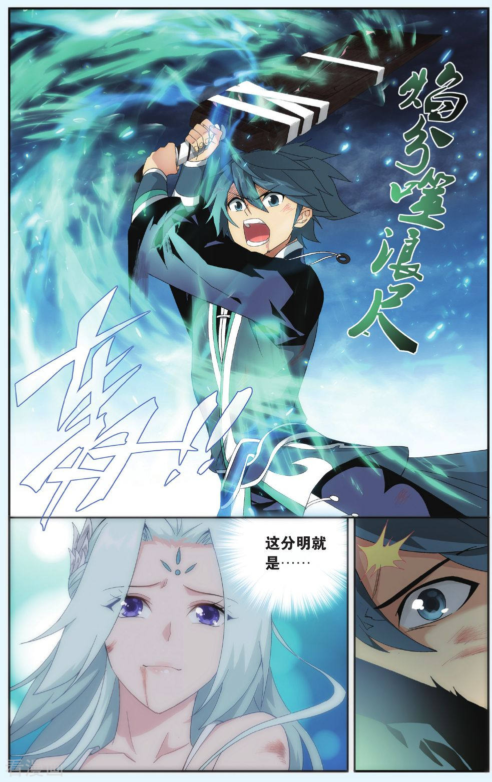 斗破苍穹第512话 爱恨两难（中）