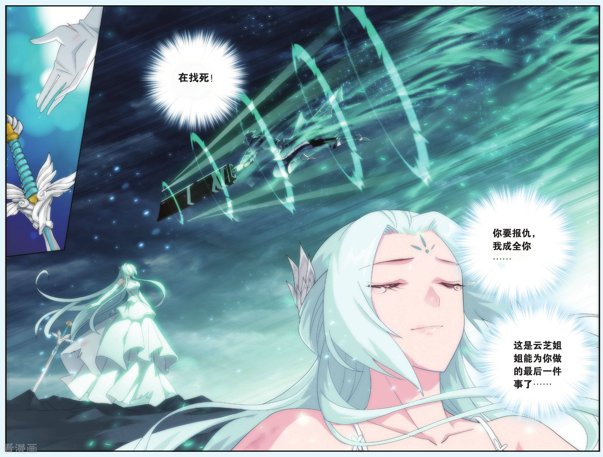 斗破苍穹第512话 爱恨两难（中）