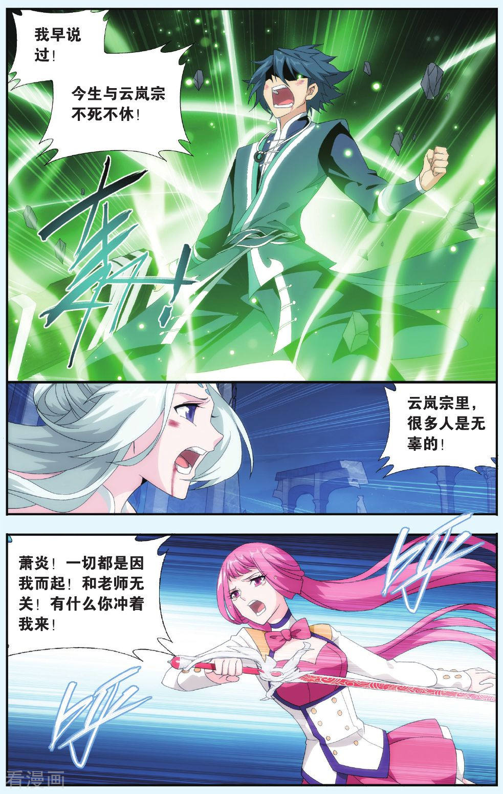 斗破苍穹第513话 爱恨两难（下）