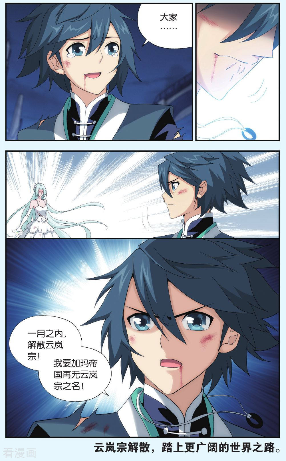 斗破苍穹第513话 爱恨两难（下）