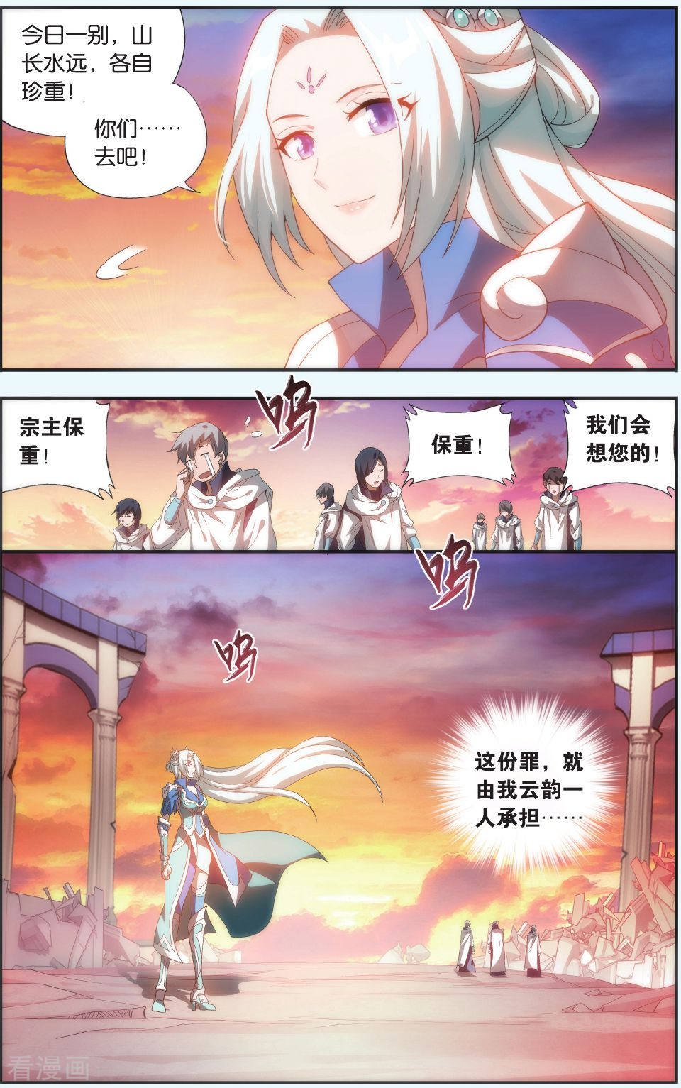 斗破苍穹第514话 长亭短亭（上）