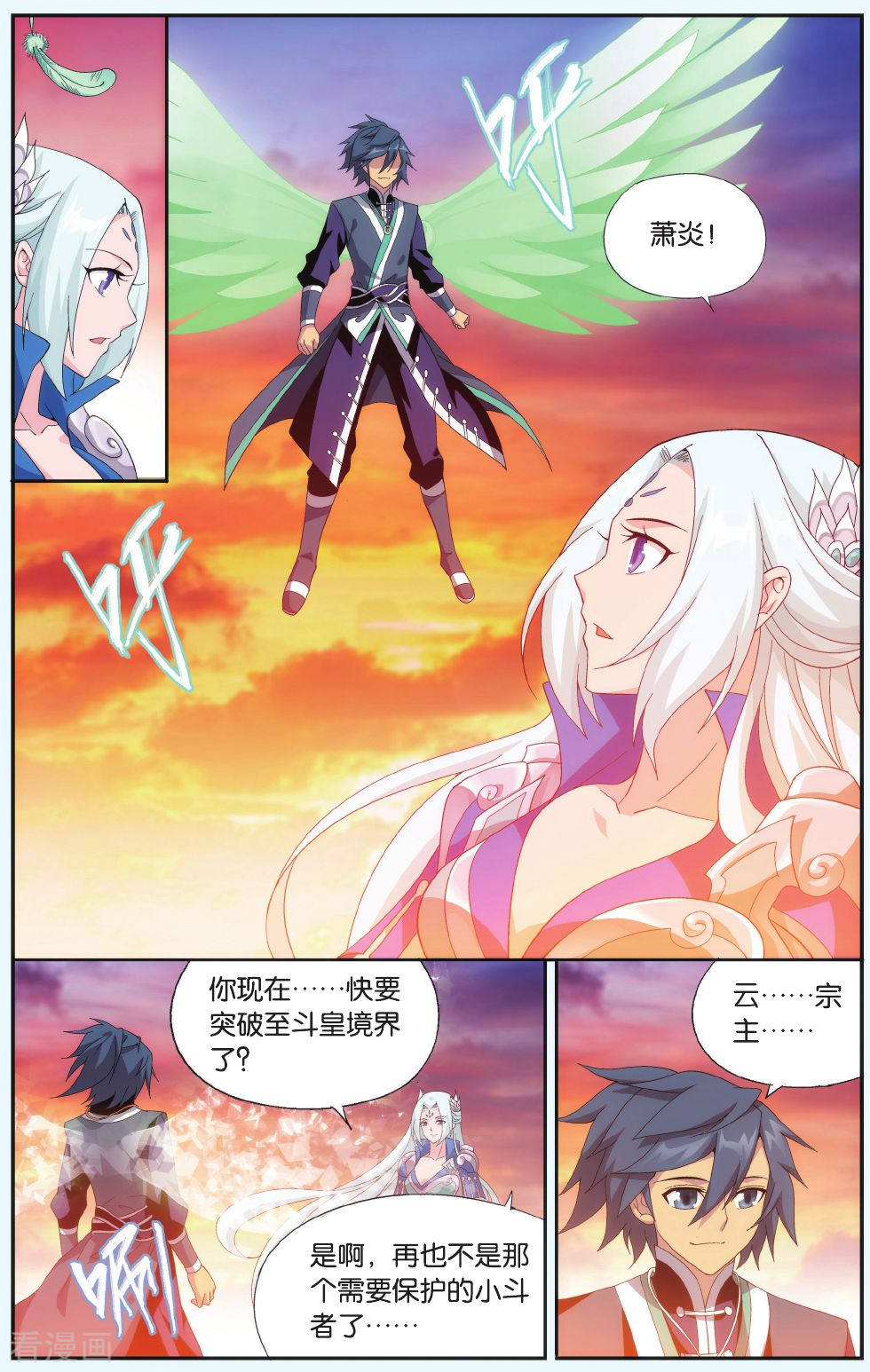 斗破苍穹第514话 长亭短亭（上）