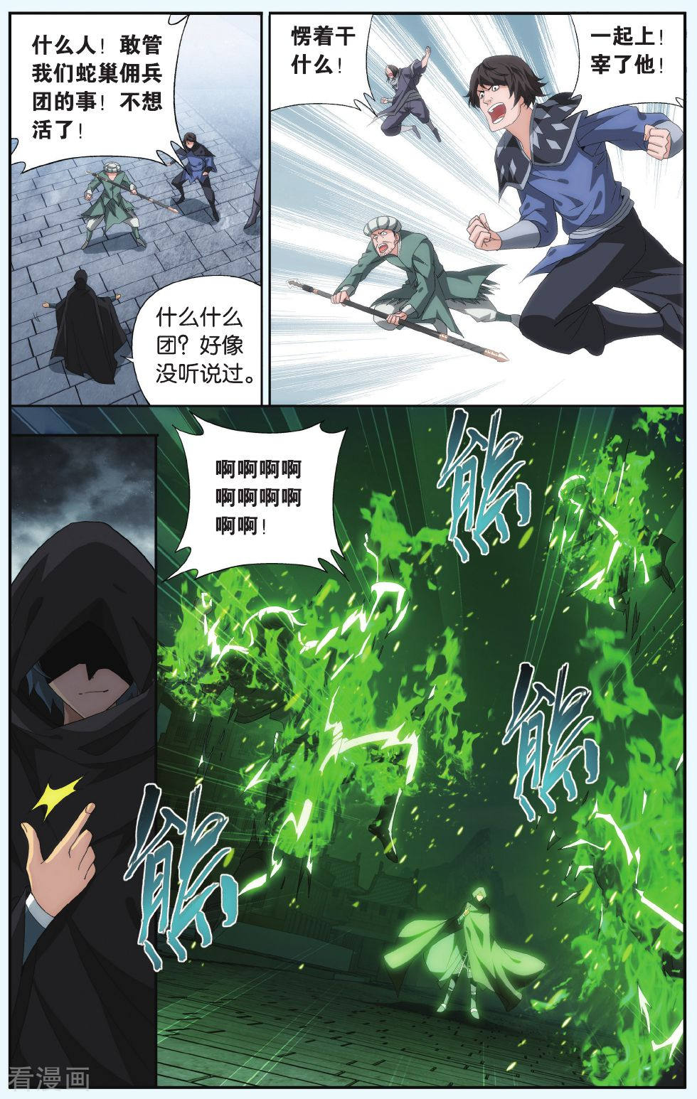 斗破苍穹第515话 长亭短亭（中）