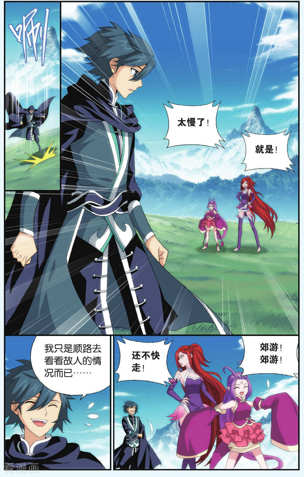 斗破苍穹第515话 长亭短亭（中）