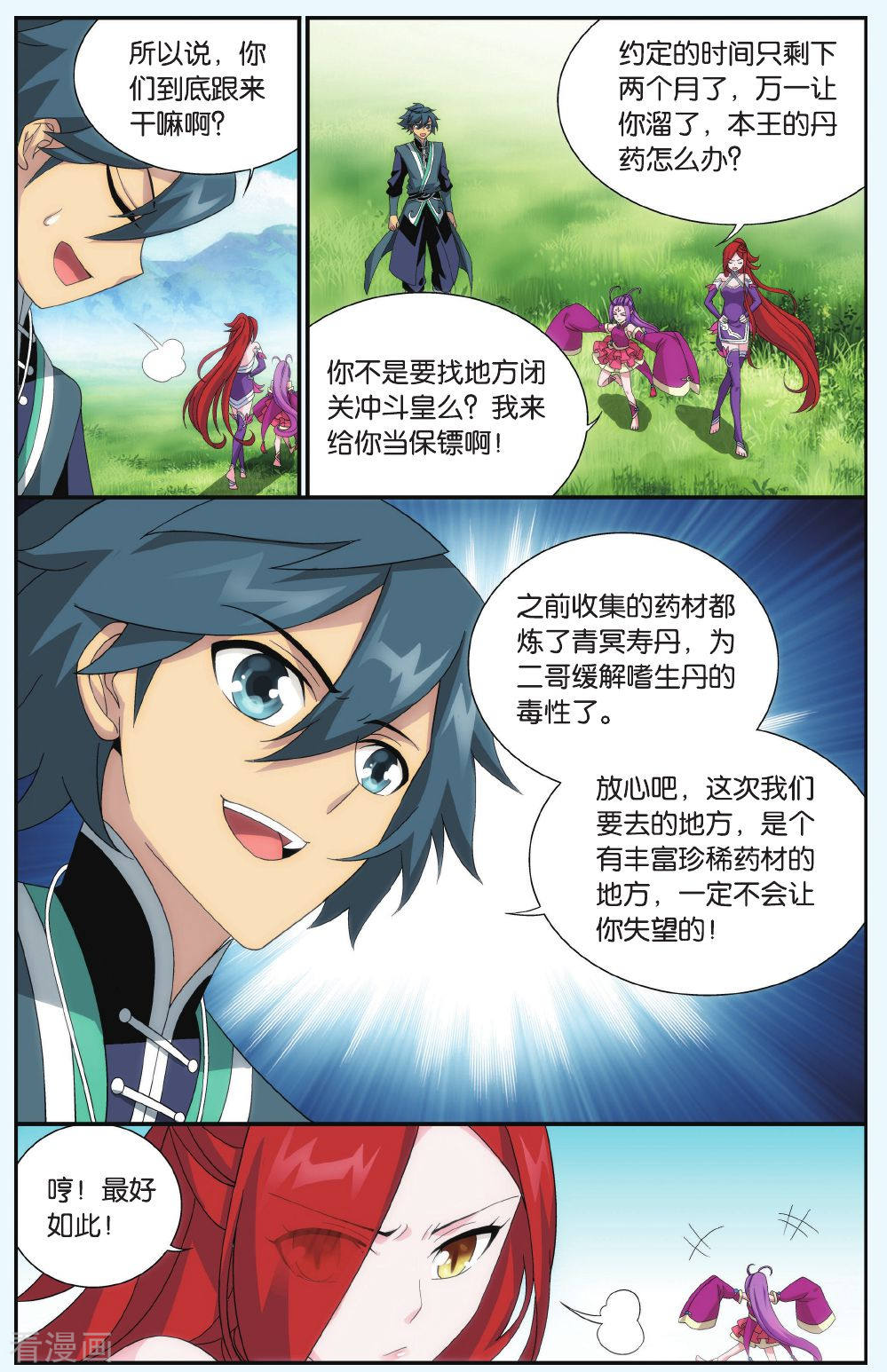 斗破苍穹第515话 长亭短亭（中）