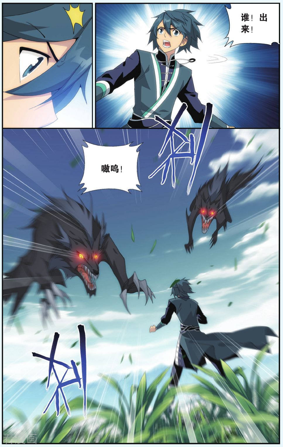 斗破苍穹第516话 长亭短亭（下）