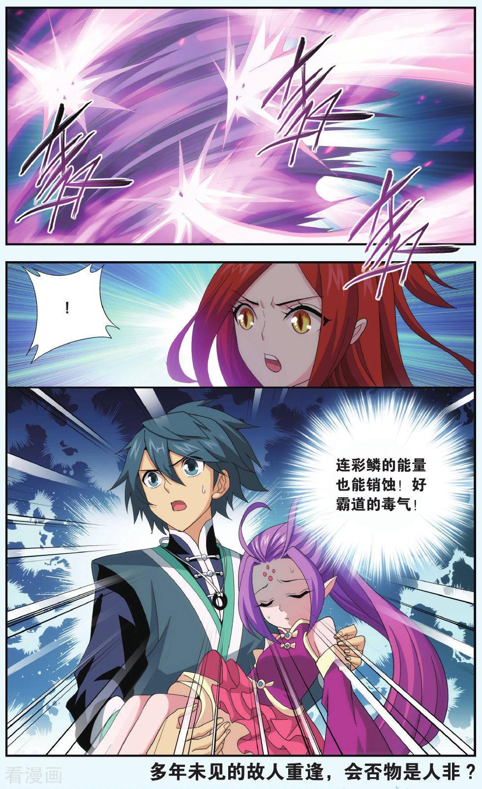 斗破苍穹第516话 长亭短亭（下）