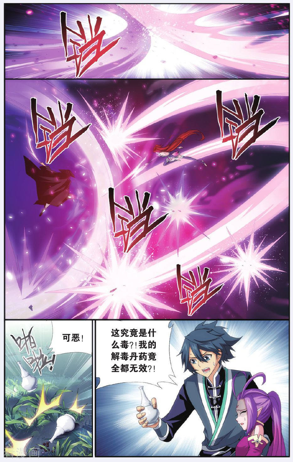 斗破苍穹第517话 毒（上）