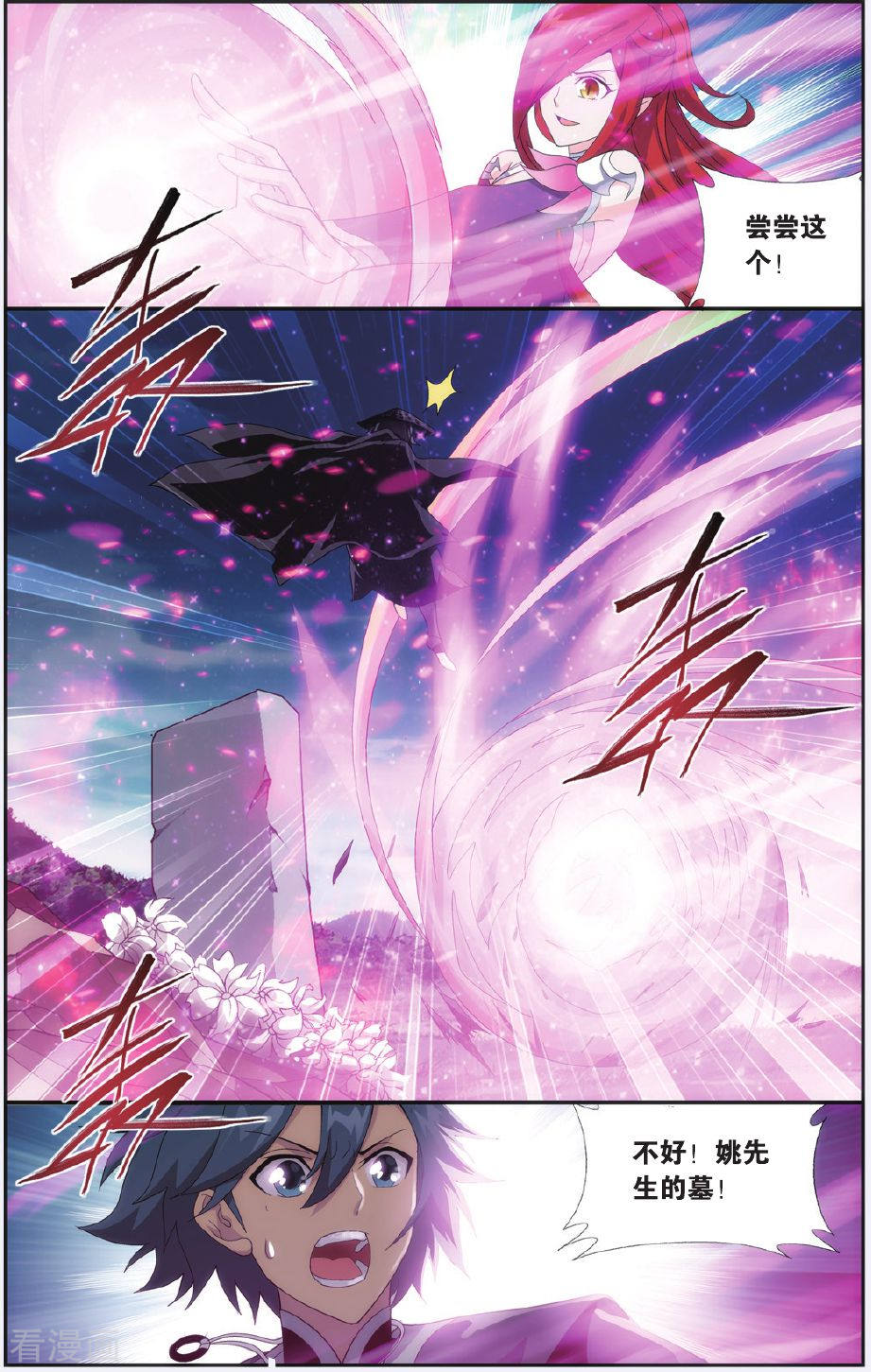 斗破苍穹第517话 毒（上）