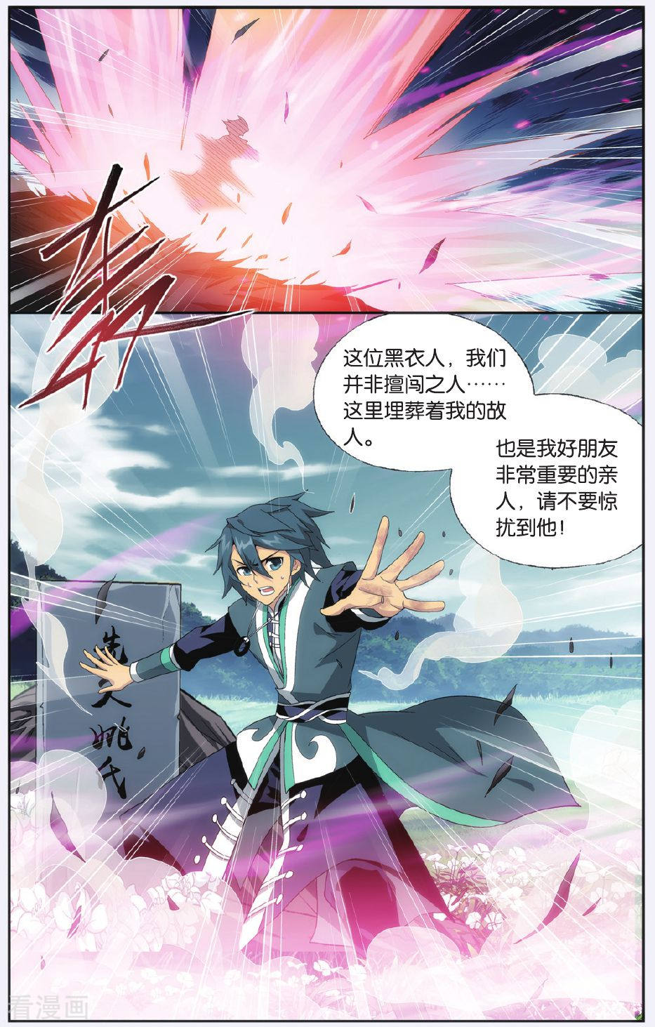 斗破苍穹第517话 毒（上）