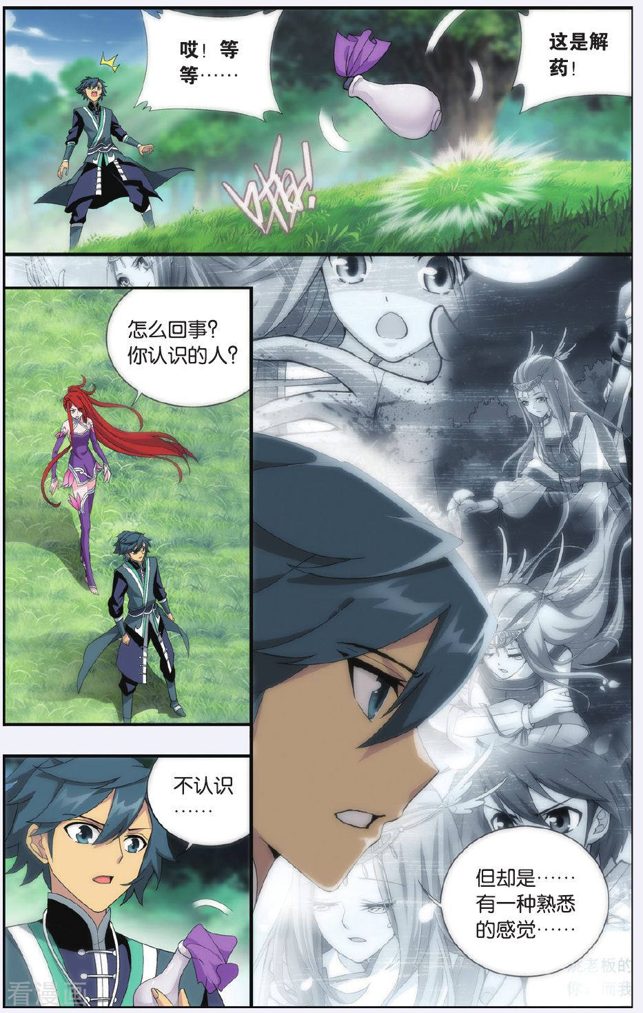 斗破苍穹第518话 毒（中）