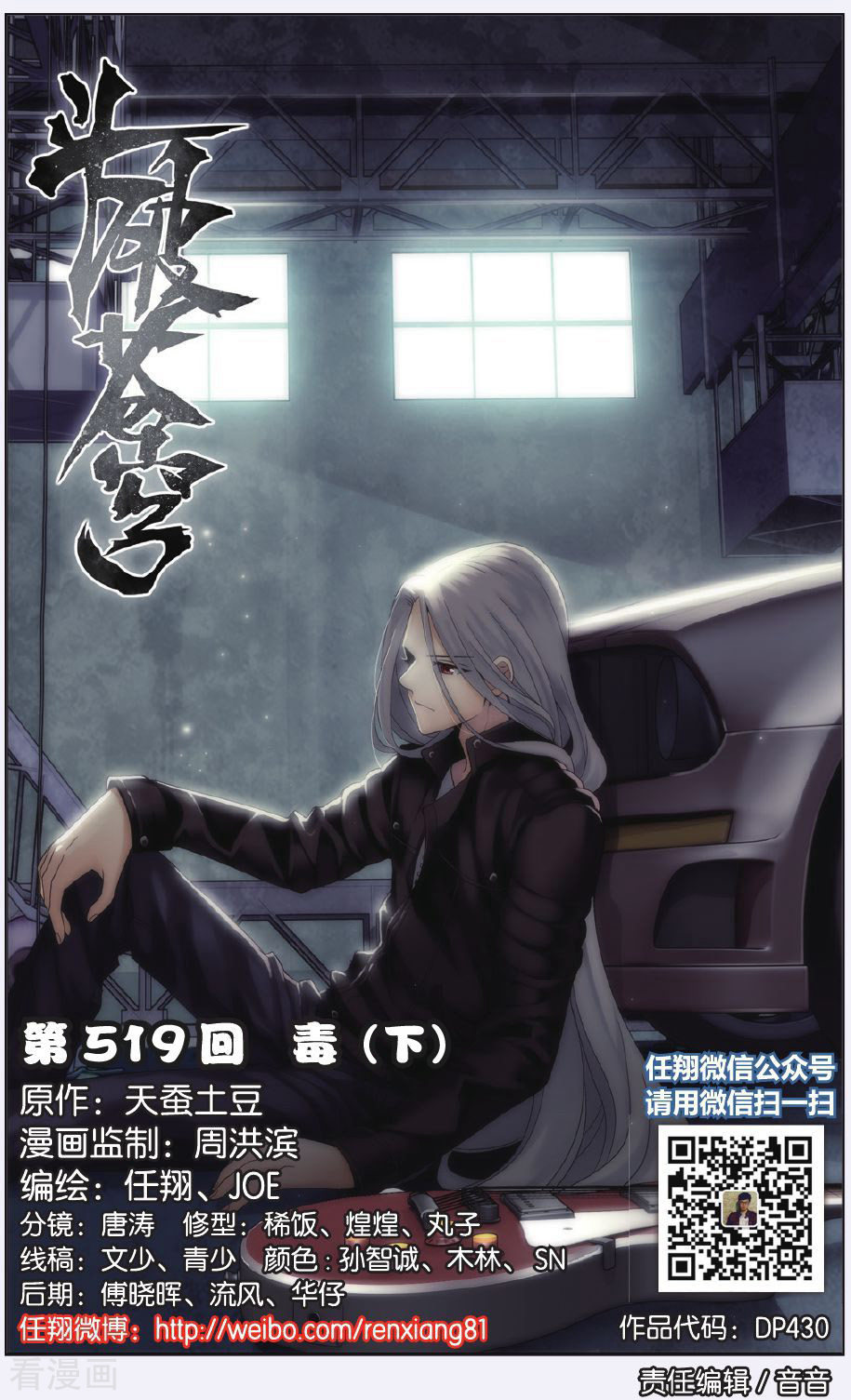 斗破苍穹第519话 毒（下）