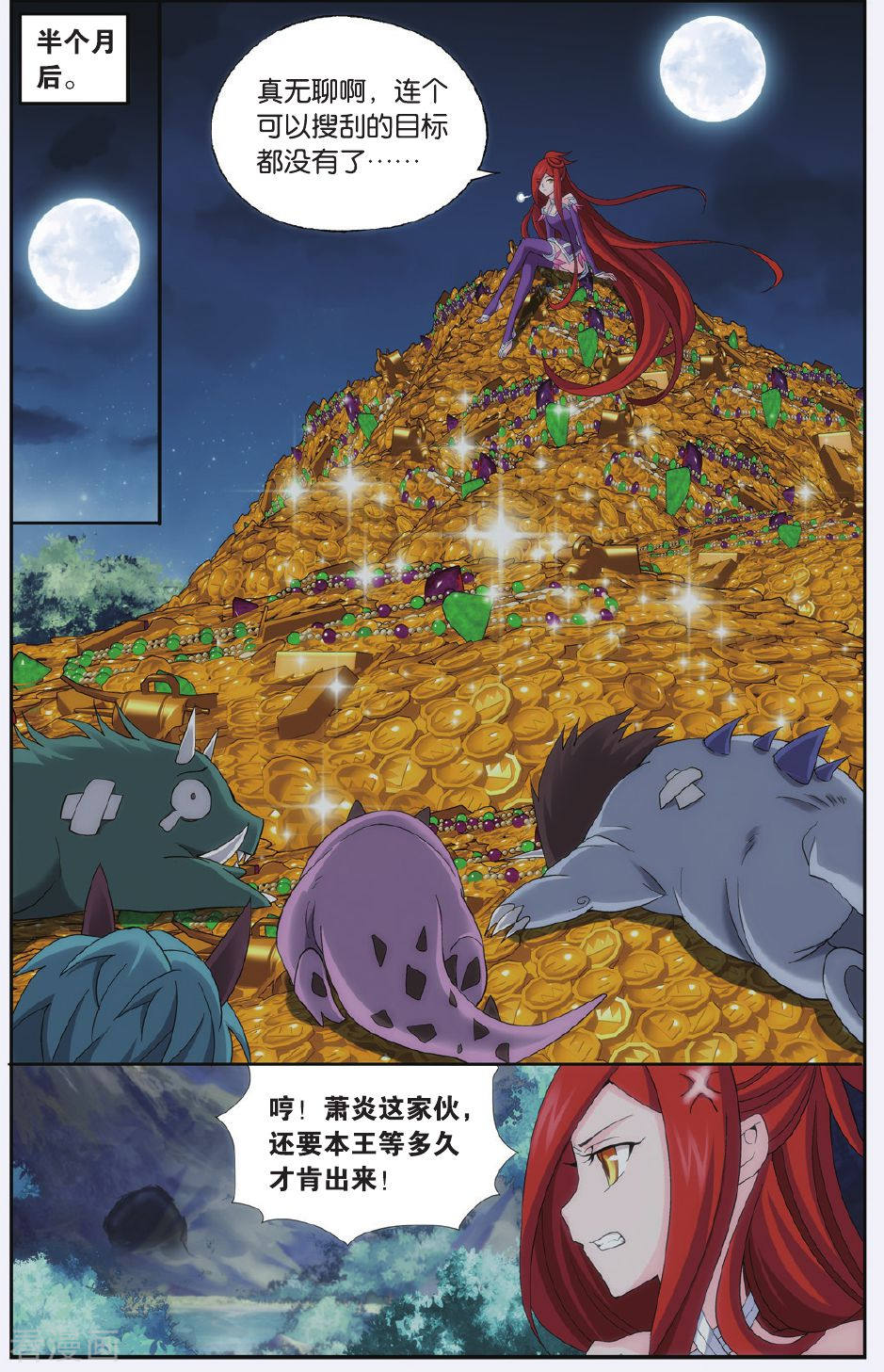 斗破苍穹第519话 毒（下）