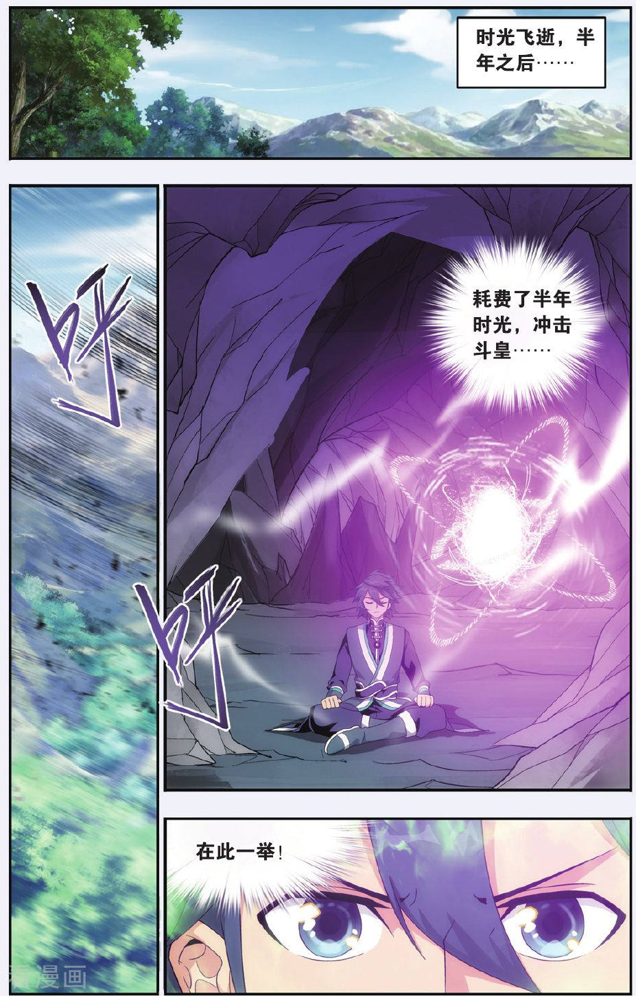 斗破苍穹第519话 毒（下）