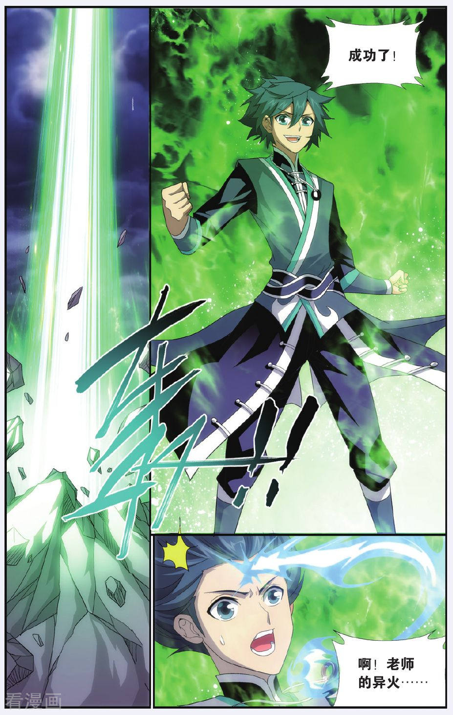 斗破苍穹第519话 毒（下）