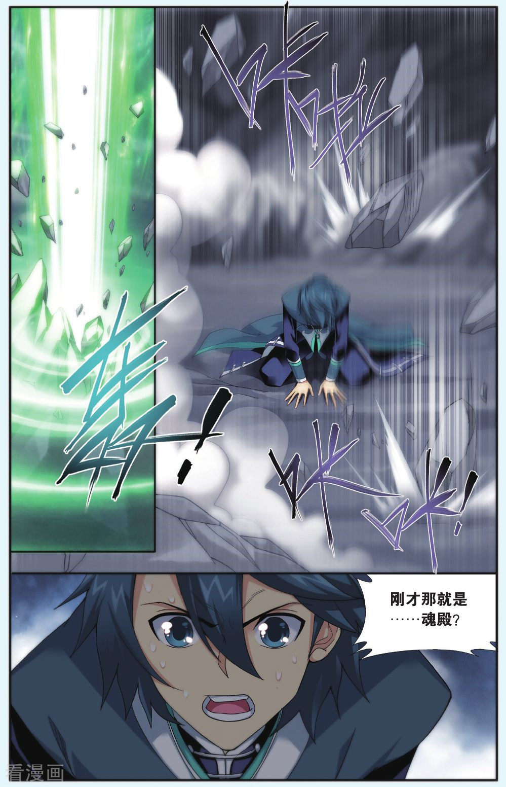 斗破苍穹第520话 升级（上）