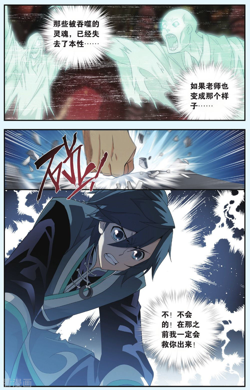 斗破苍穹第520话 升级（上）