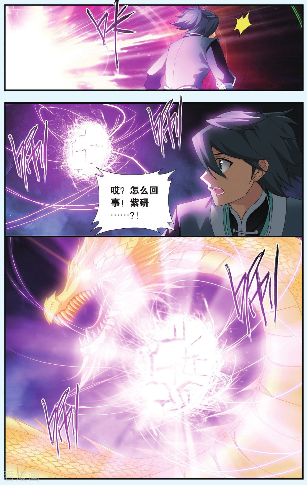 斗破苍穹第520话 升级（上）