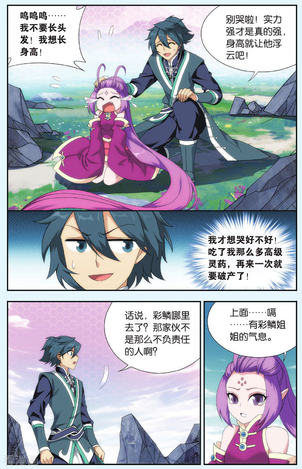 斗破苍穹第521话 升级（中）