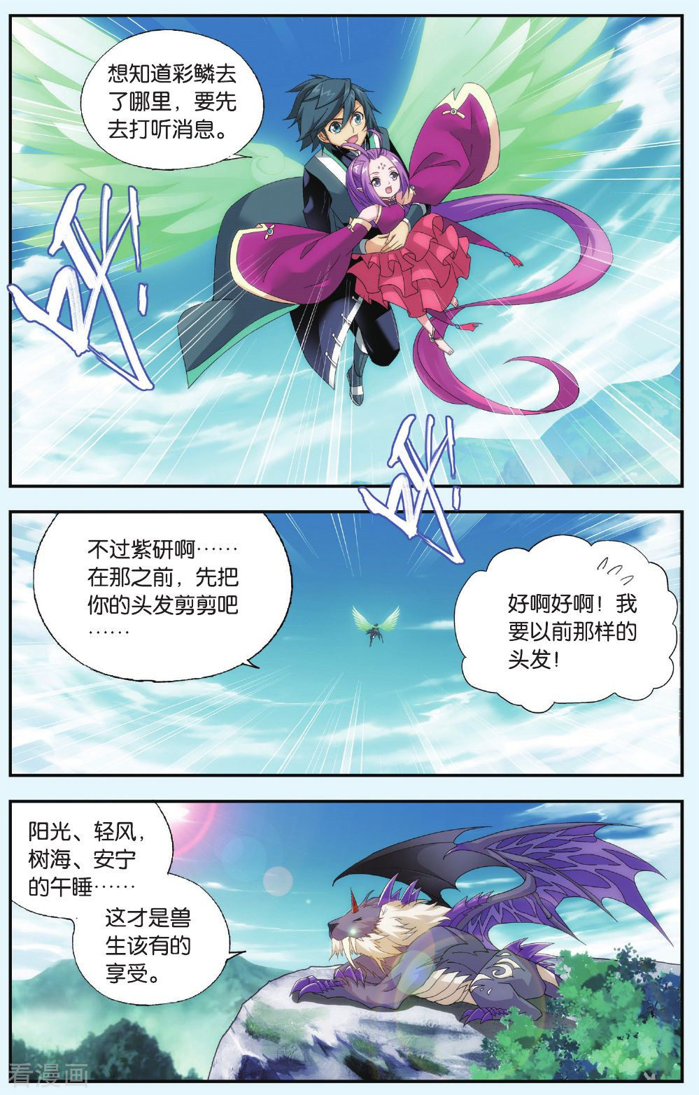 斗破苍穹第521话 升级（中）