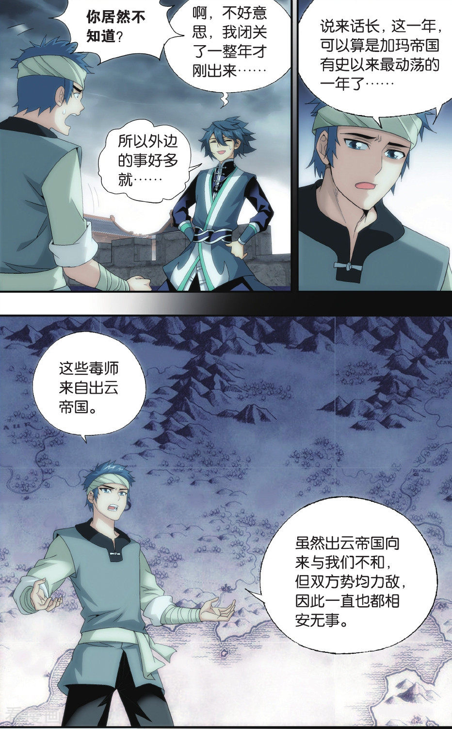 斗破苍穹第523话 帝国的危机（上）