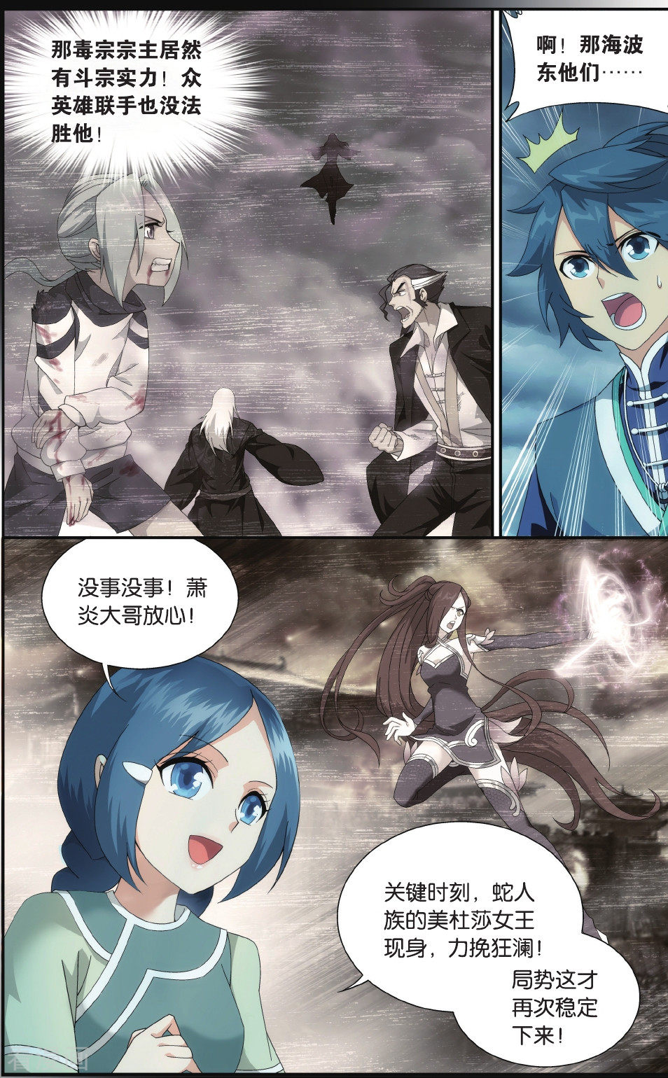 斗破苍穹第524话 帝国的危机（中）