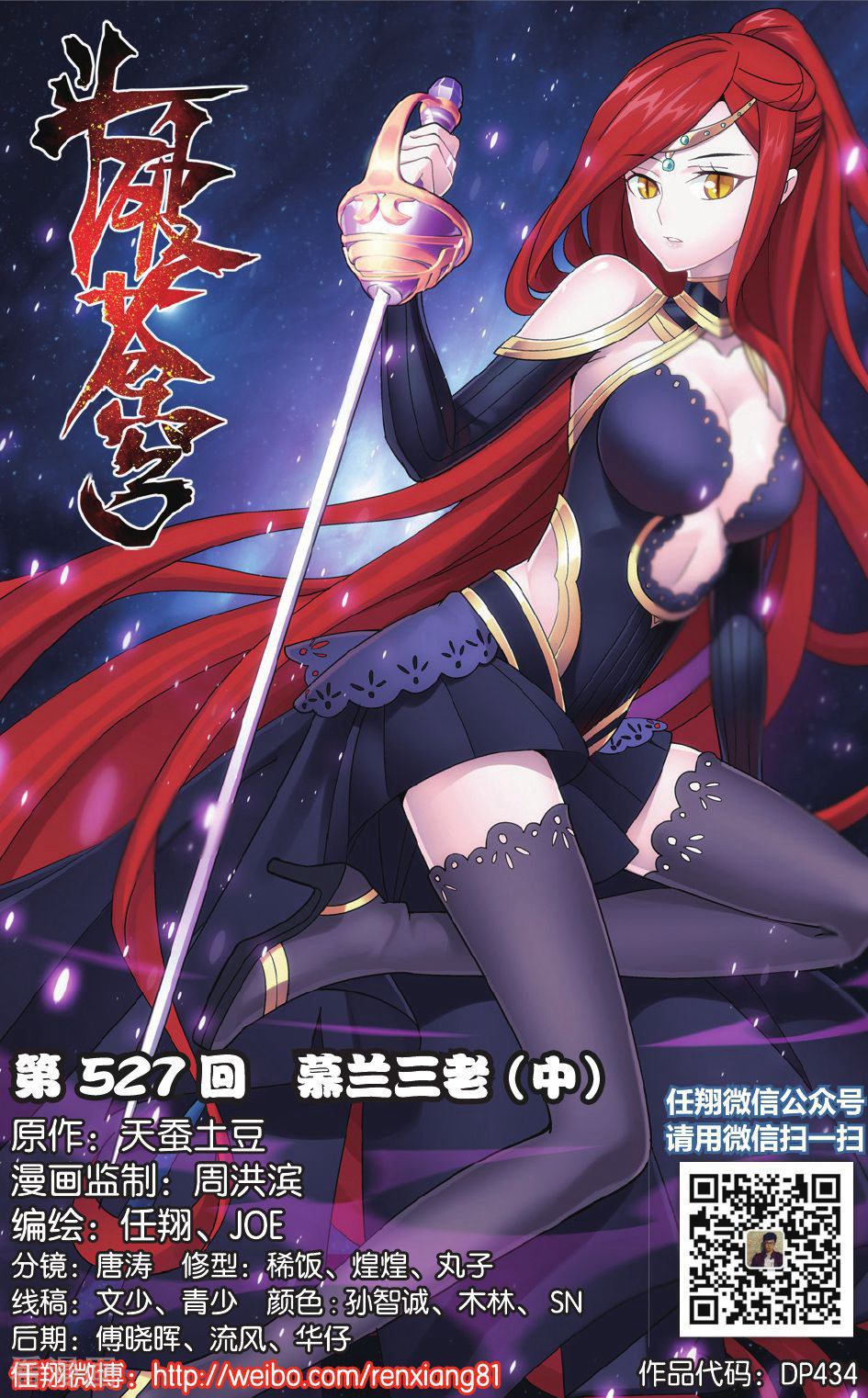 斗破苍穹第527话 慕兰三老（中）