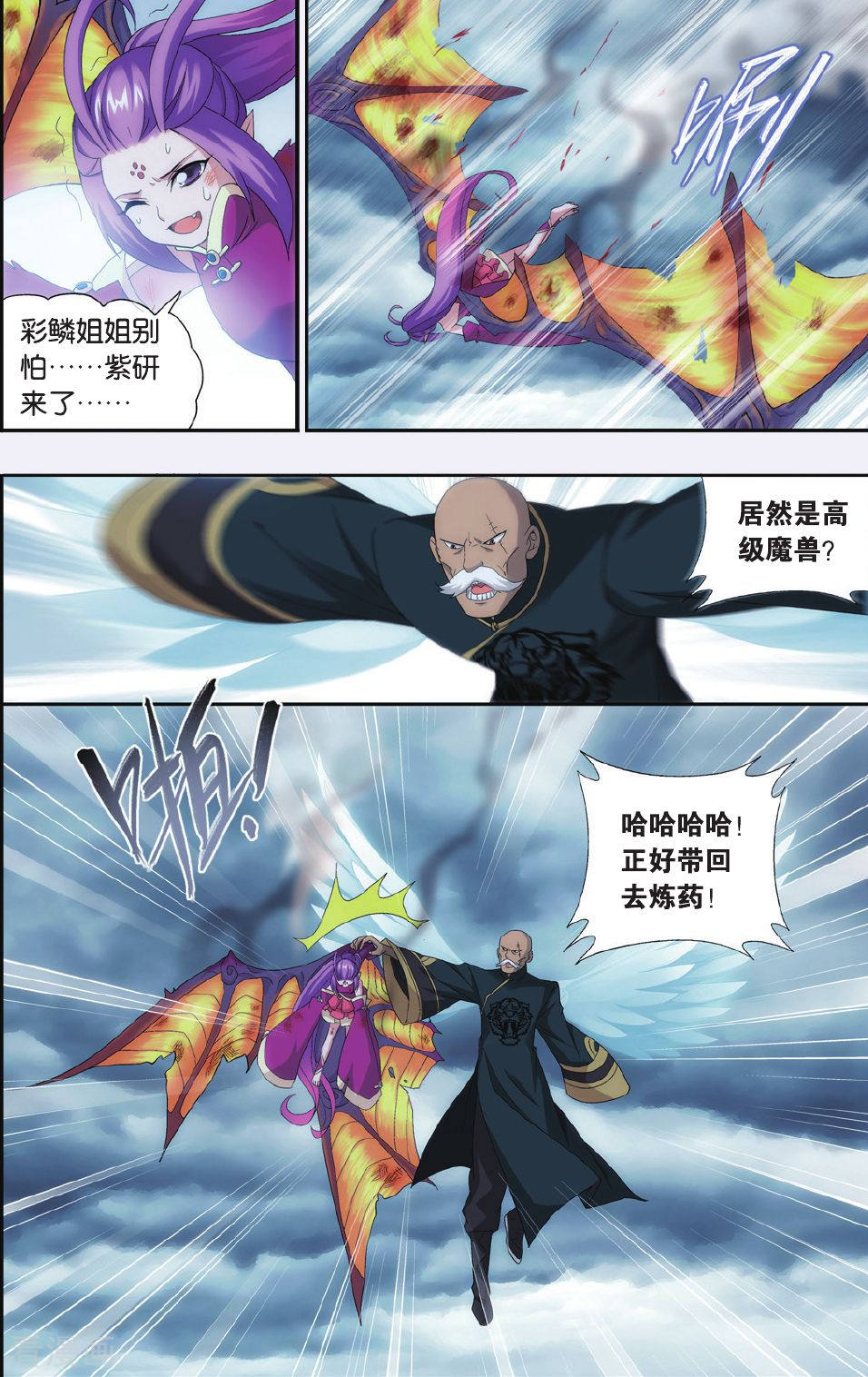 斗破苍穹第528话 慕兰三老（下）