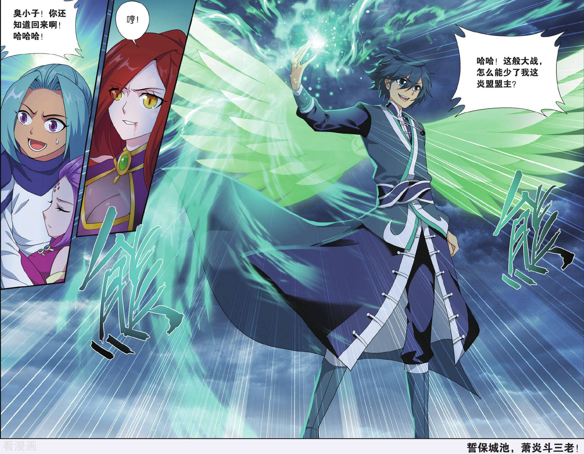 斗破苍穹第528话 慕兰三老（下）