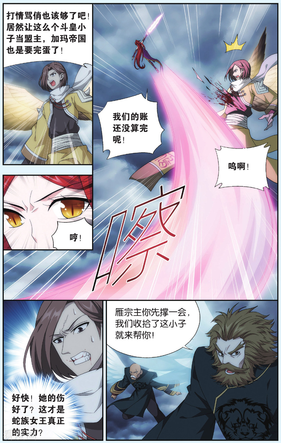 斗破苍穹第529话 刀光剑影（上）