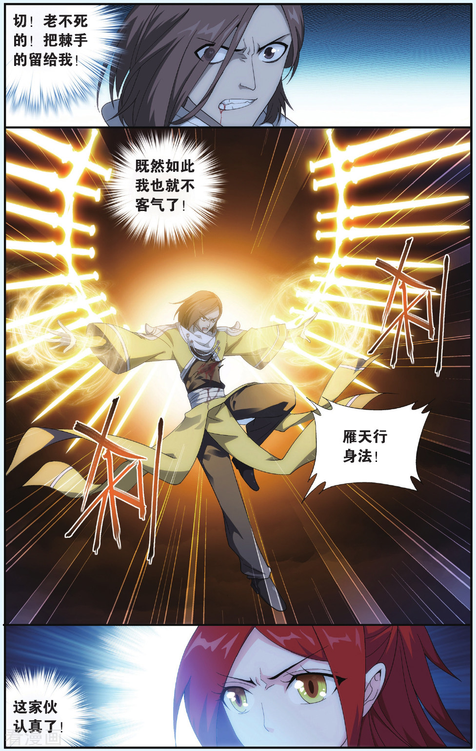 斗破苍穹第529话 刀光剑影（上）