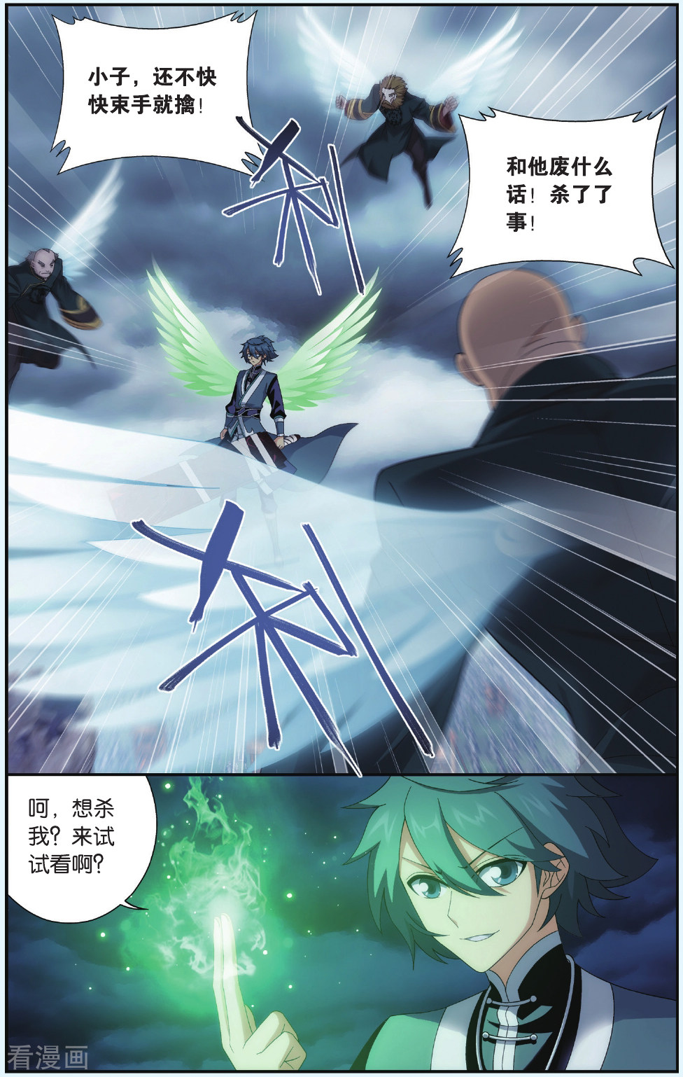 斗破苍穹第529话 刀光剑影（上）