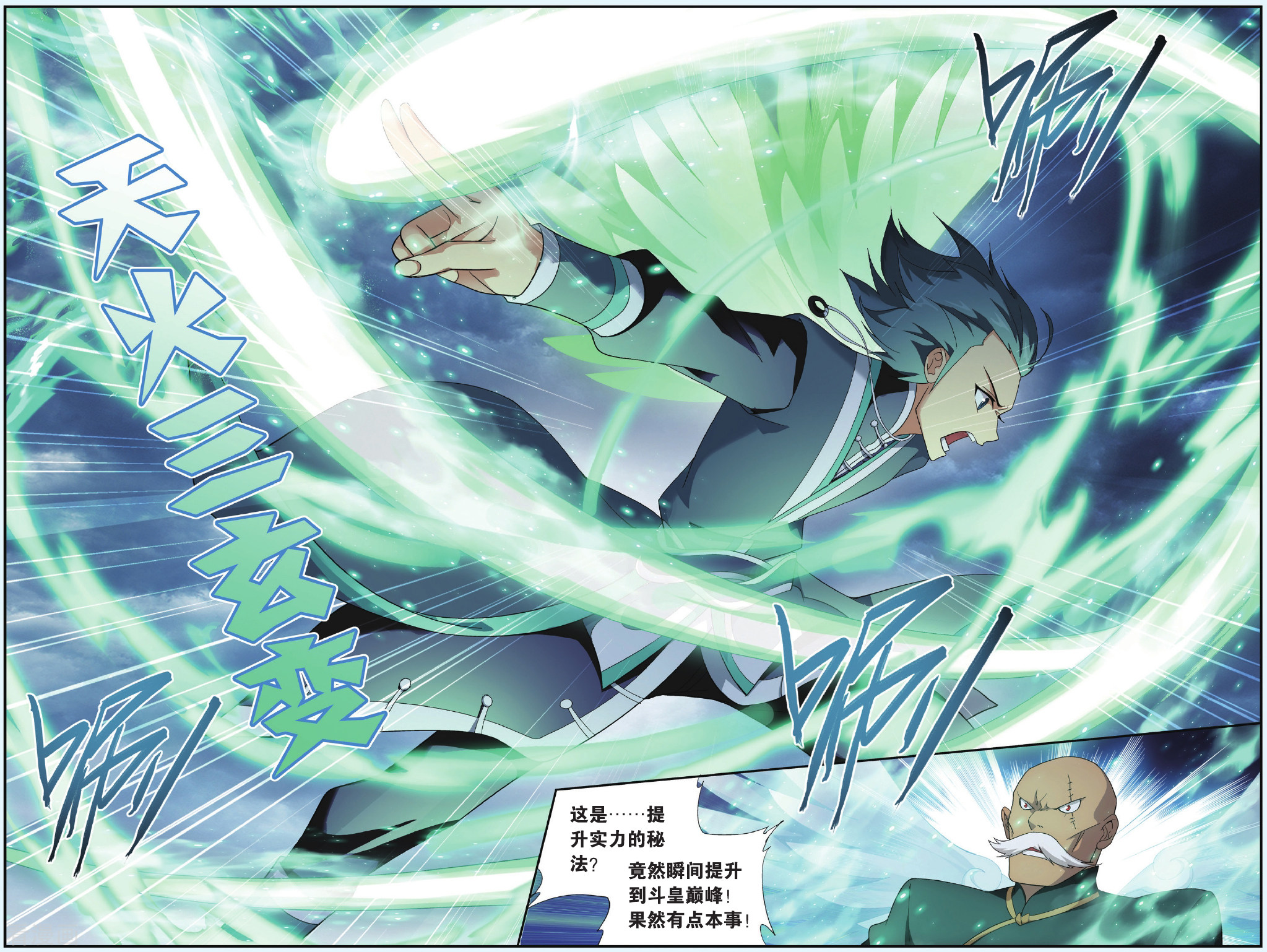 斗破苍穹第529话 刀光剑影（上）