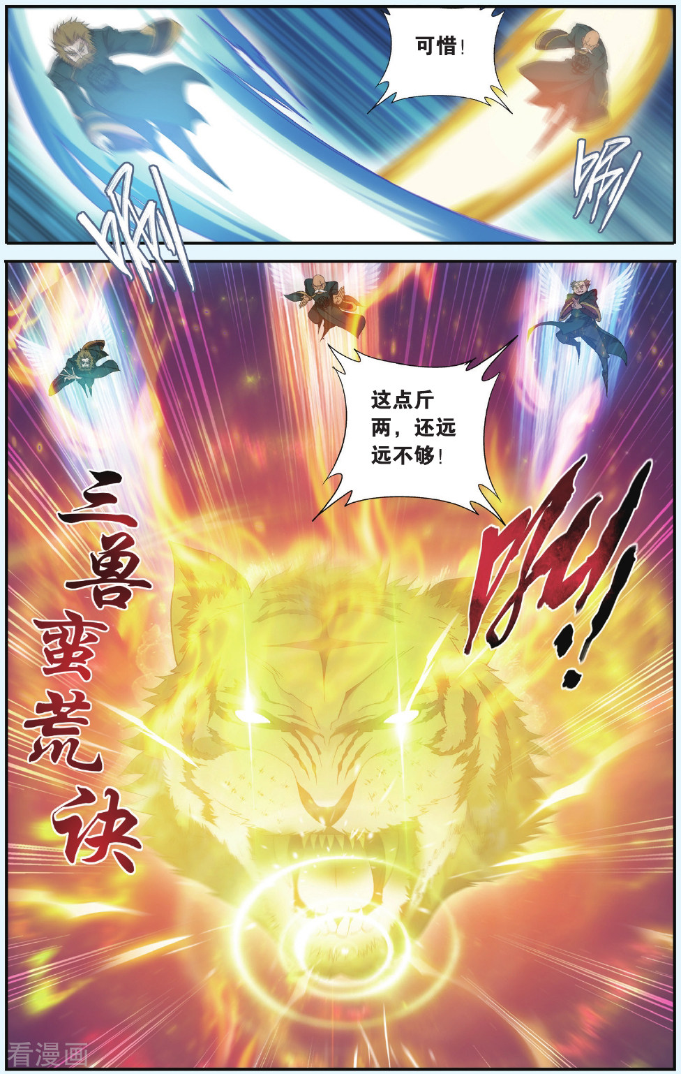 斗破苍穹第529话 刀光剑影（上）