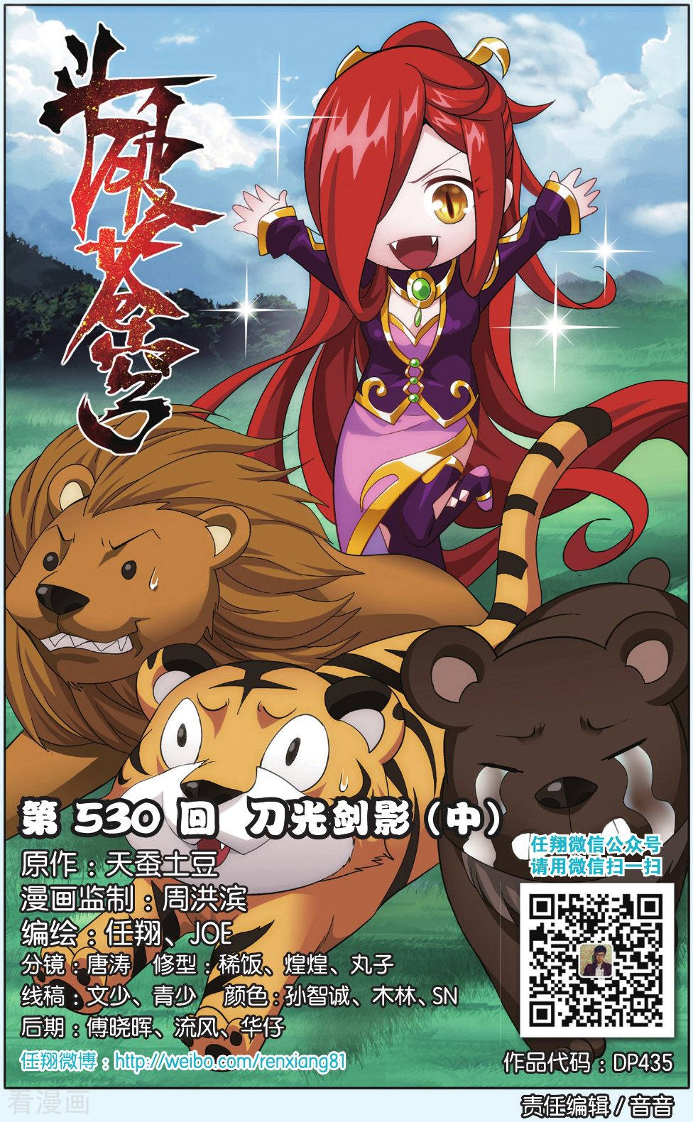 斗破苍穹第530话 刀光剑影（中）