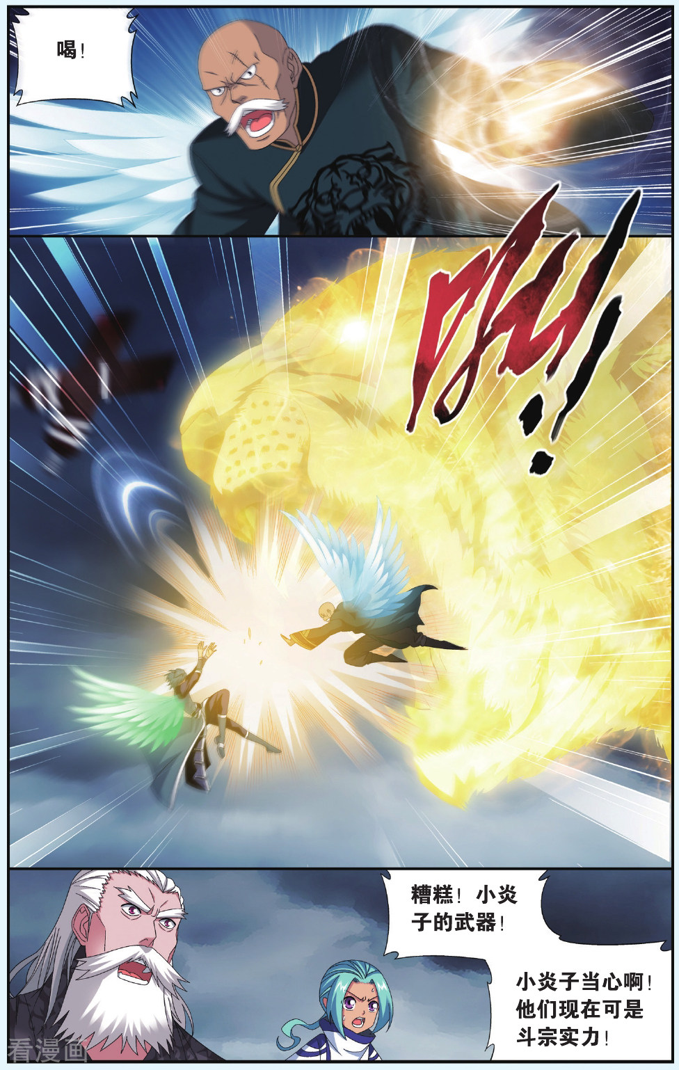 斗破苍穹第530话 刀光剑影（中）