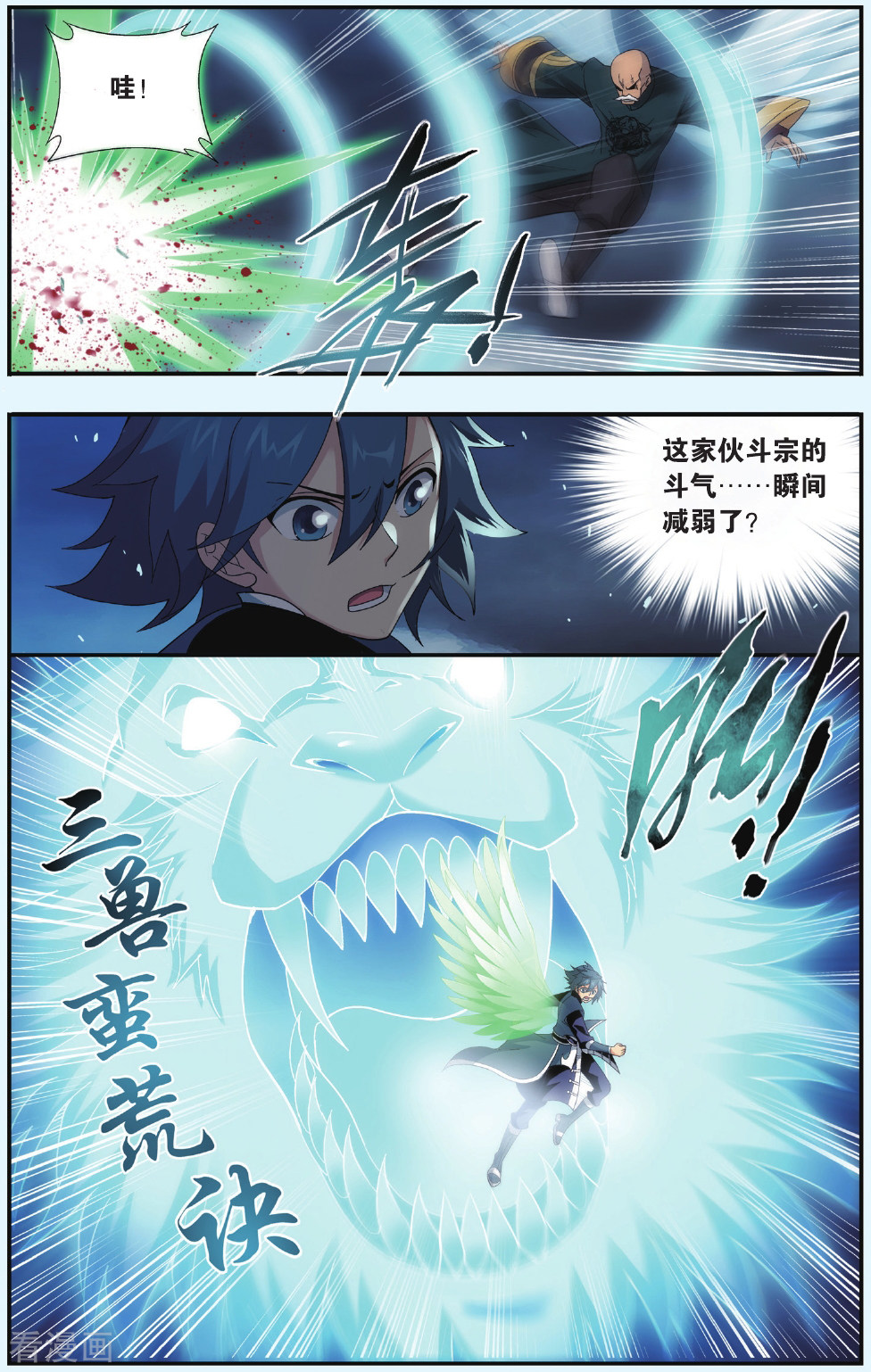 斗破苍穹第530话 刀光剑影（中）