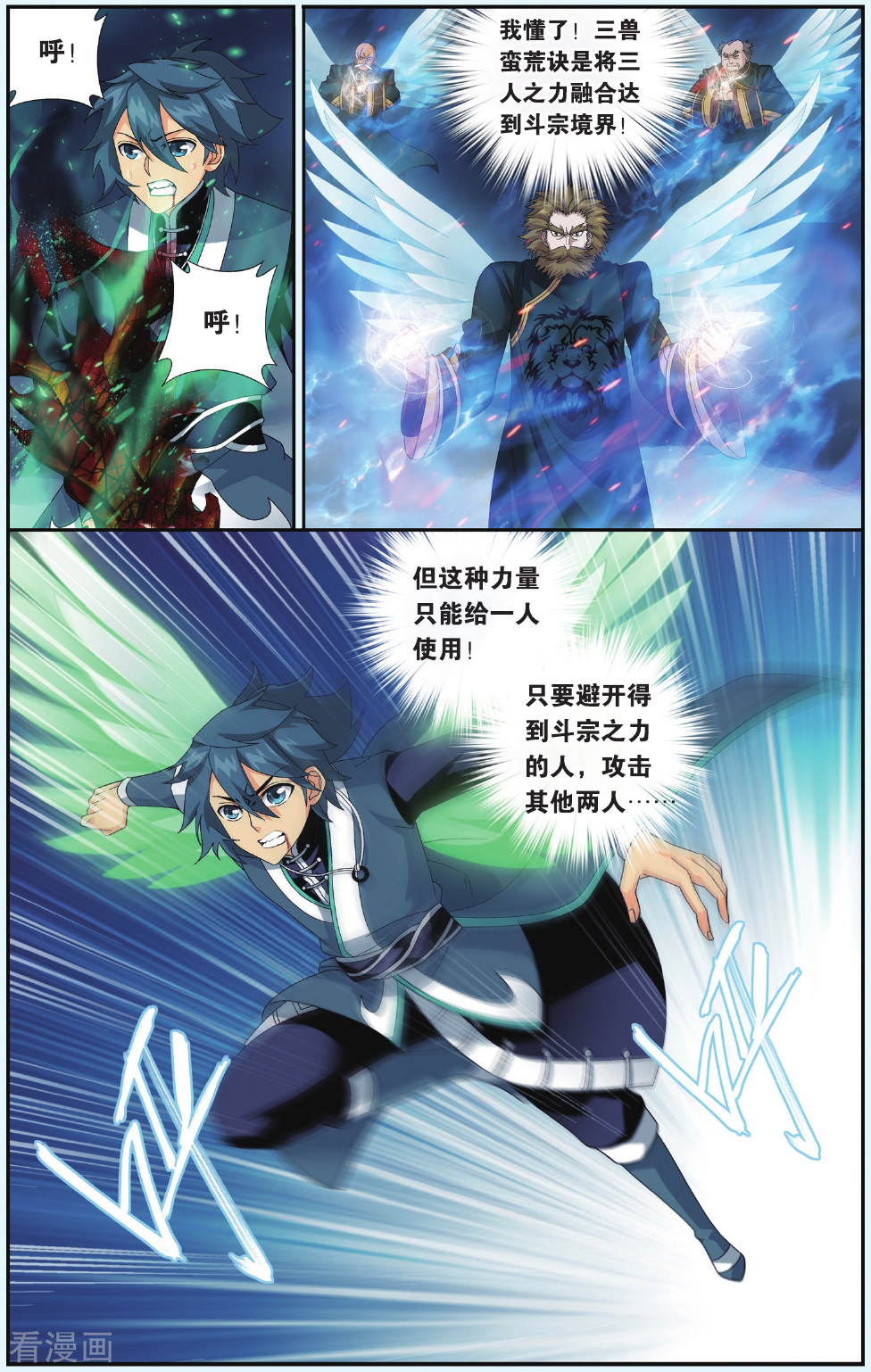 斗破苍穹第530话 刀光剑影（中）