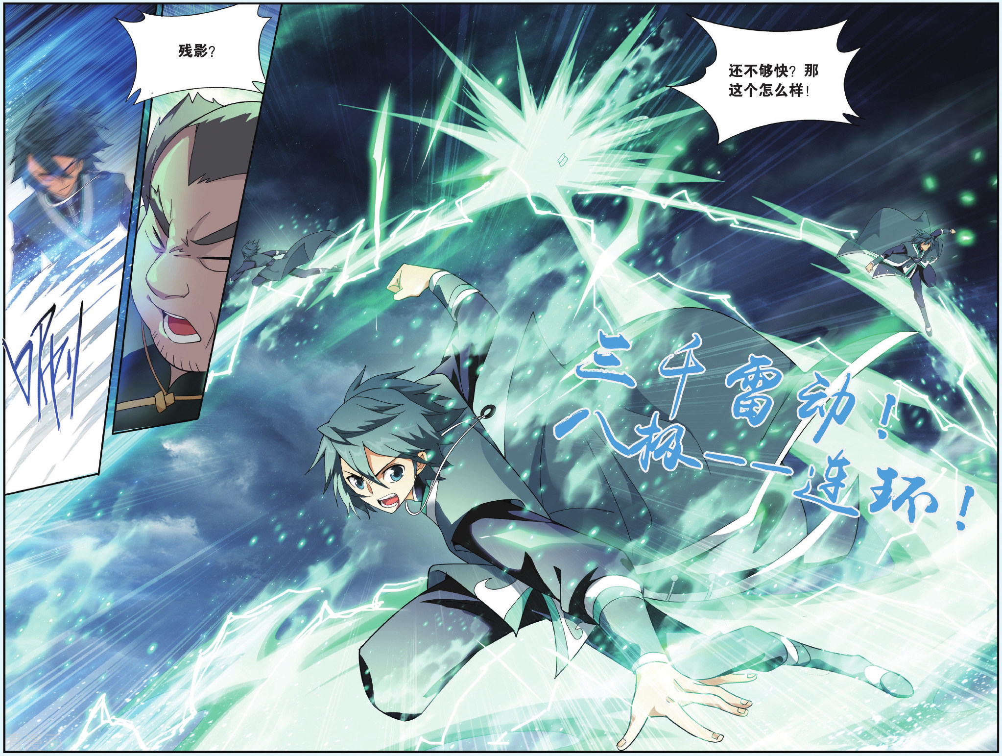 斗破苍穹第531话 刀光剑影（下）