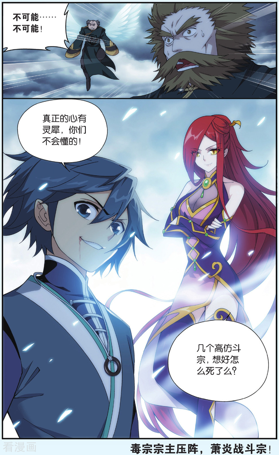 斗破苍穹第531话 刀光剑影（下）