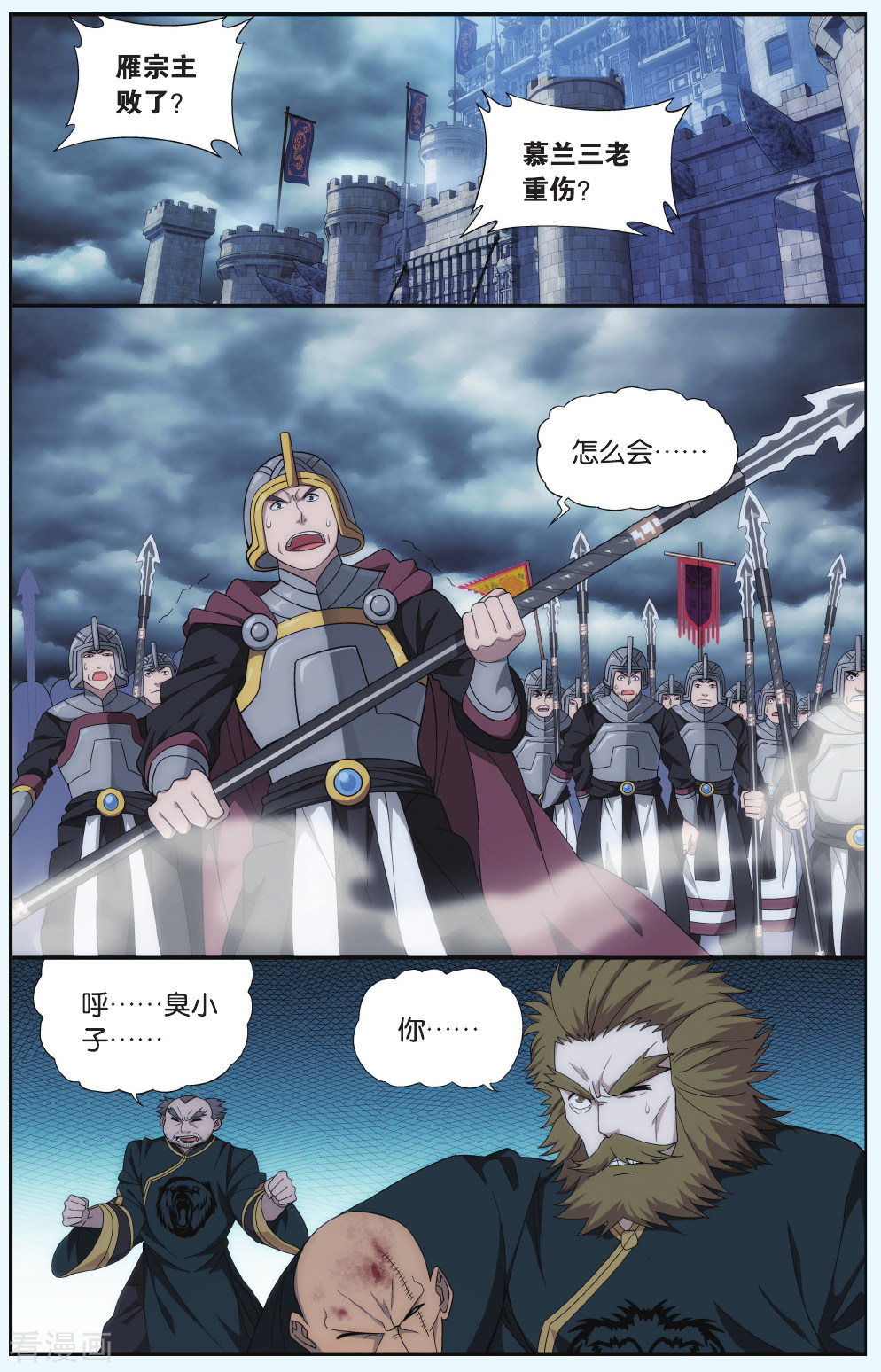 斗破苍穹第532话 落天（上）