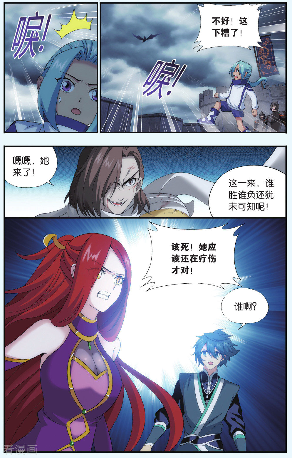 斗破苍穹第532话 落天（上）