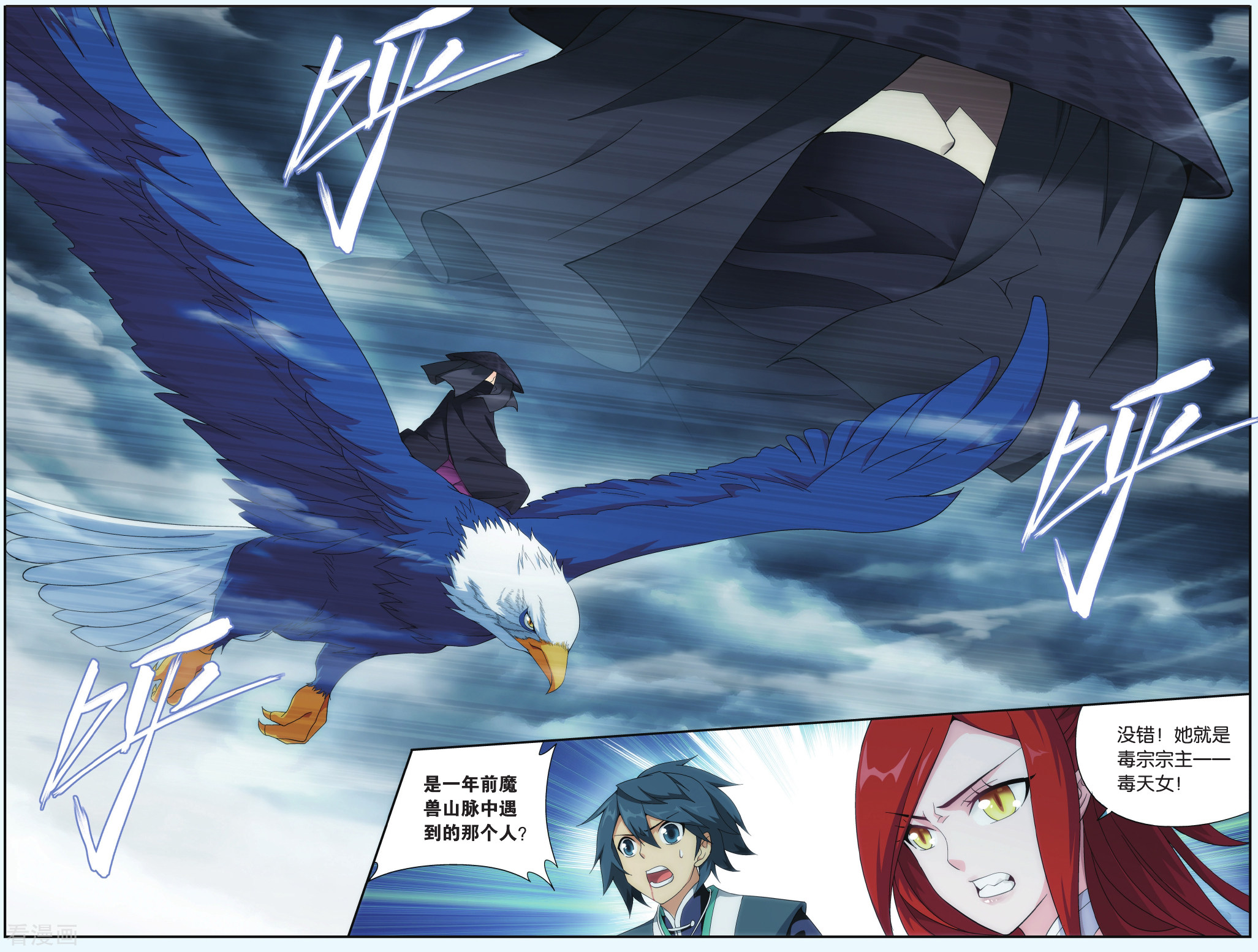 斗破苍穹第532话 落天（上）