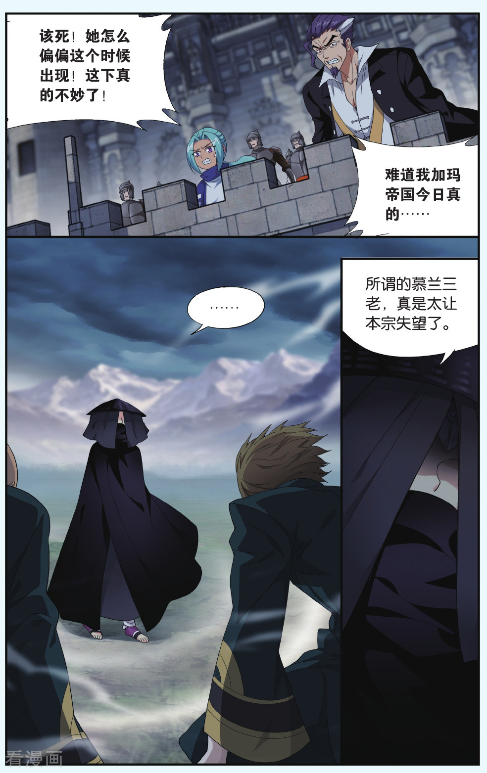 斗破苍穹第532话 落天（上）