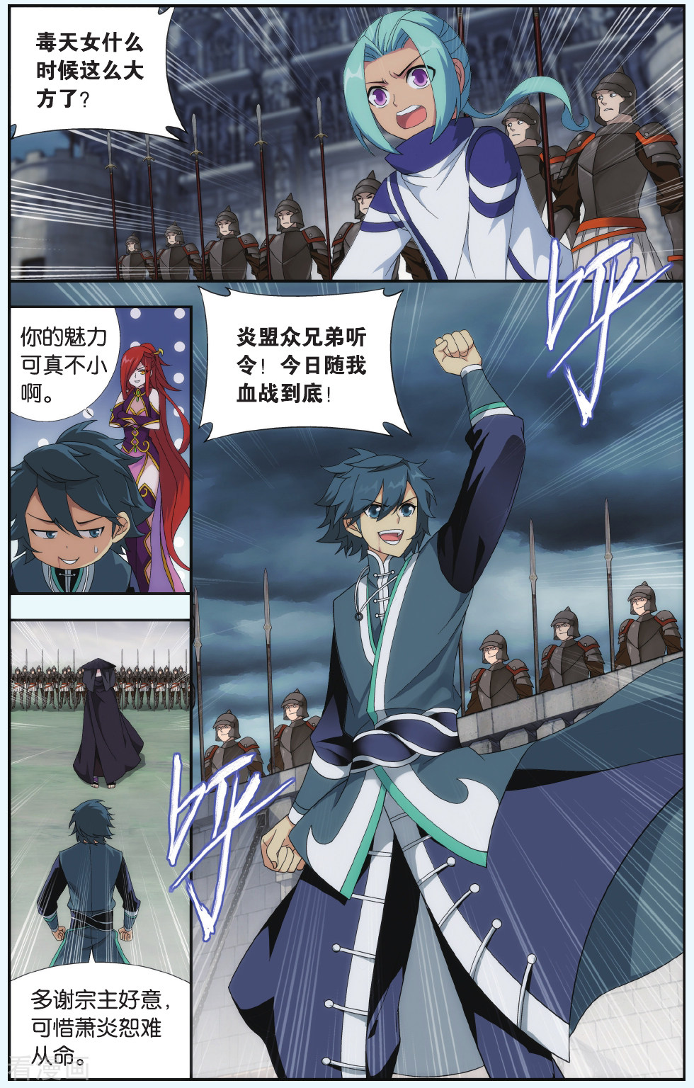 斗破苍穹第533话 落天（中）