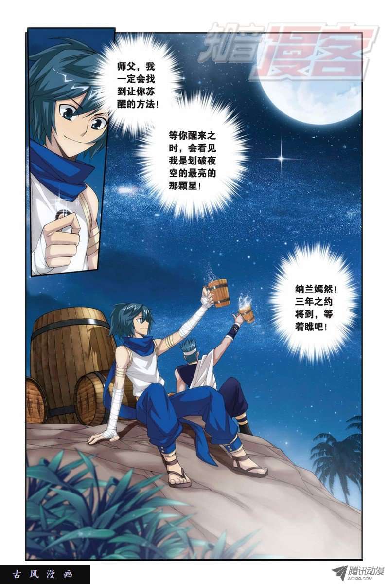 斗破苍穹第845话 亡魂山（上）